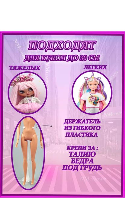 Подставка для кукол