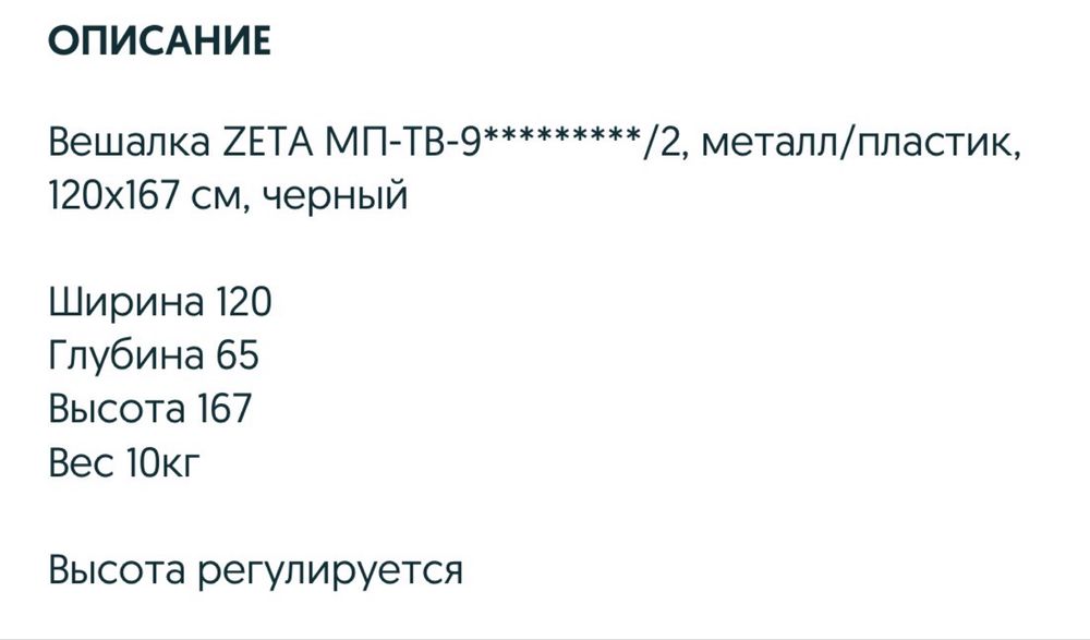 Вешалка сатылады