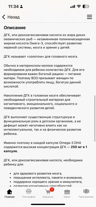 Omega-3 DHA — Омега-3 ДГК