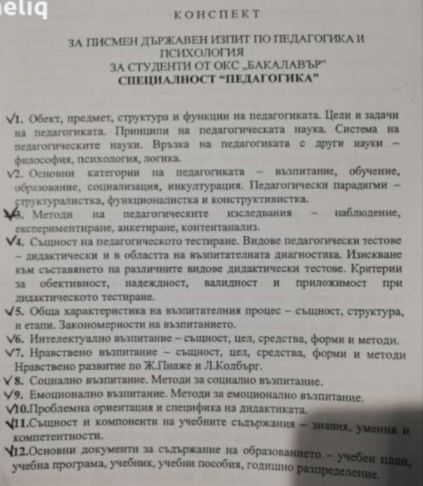 Предлагам готови теми за държавен изпит:специалност-Педагогика