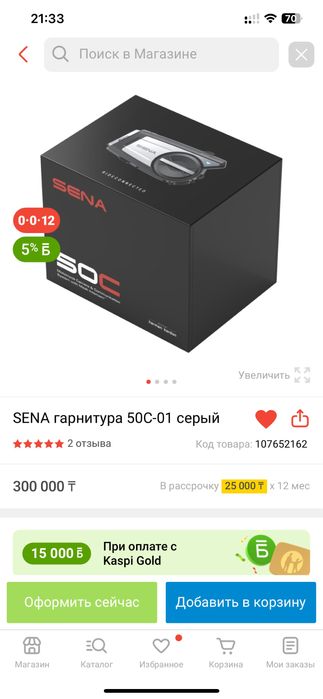 Мотогарнитура SENA 50C