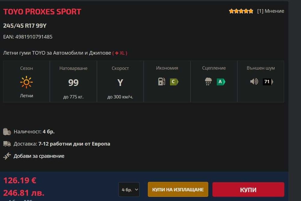 4 летни гуми Toyo Proxes sport 225/45/17 Бартер за зимни 15 цола