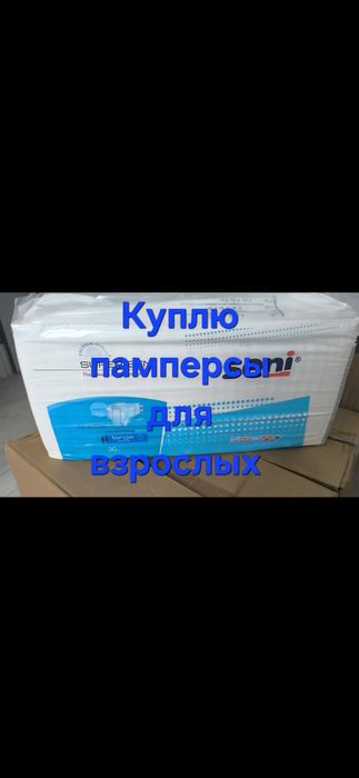 Памперсы для взрослых