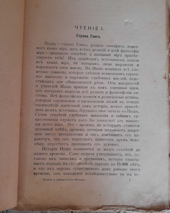 Книга  Религии и тайни учения Востока