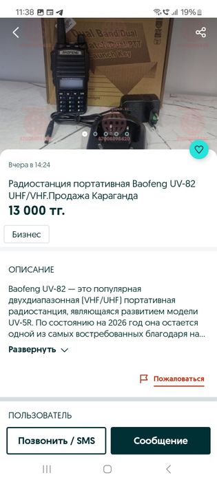 Хорошие рации срочно