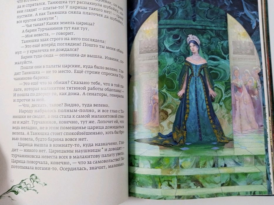 Бажов — Хозяйка медной горы