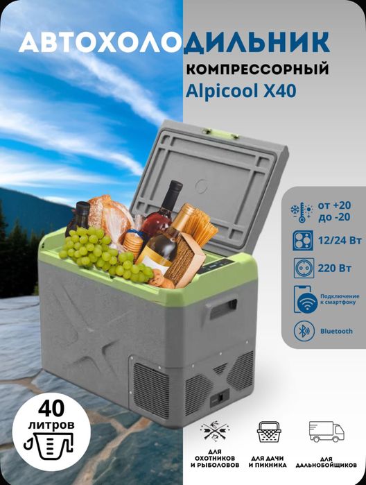 Холодильники  Alpicool все серии NL CL C X
