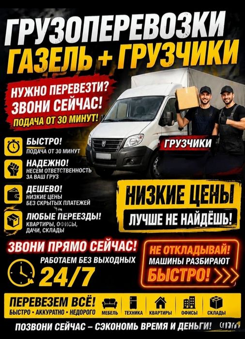 Грузоперевозки Газель