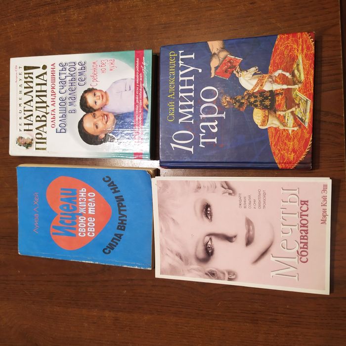 Книги разные о красоте, саморазвитии бу