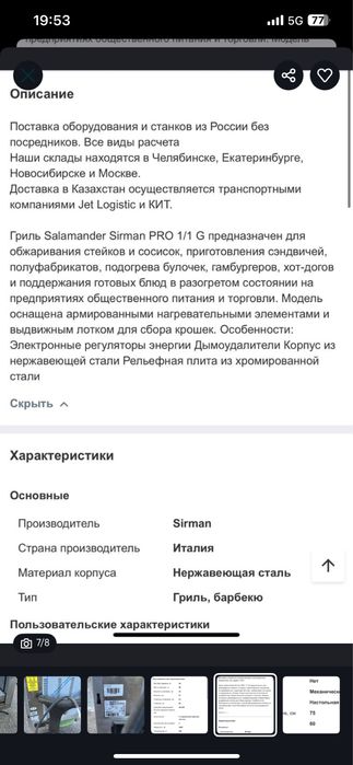 Гриль Саламандра Sirman Mobile Pro 1/1 G