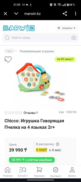 Обучающая музыкальная игрушка chicco