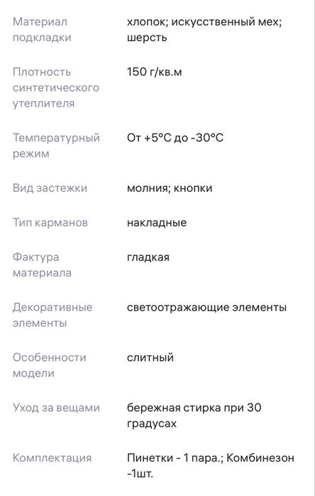Продам комбинезон 2 в 1