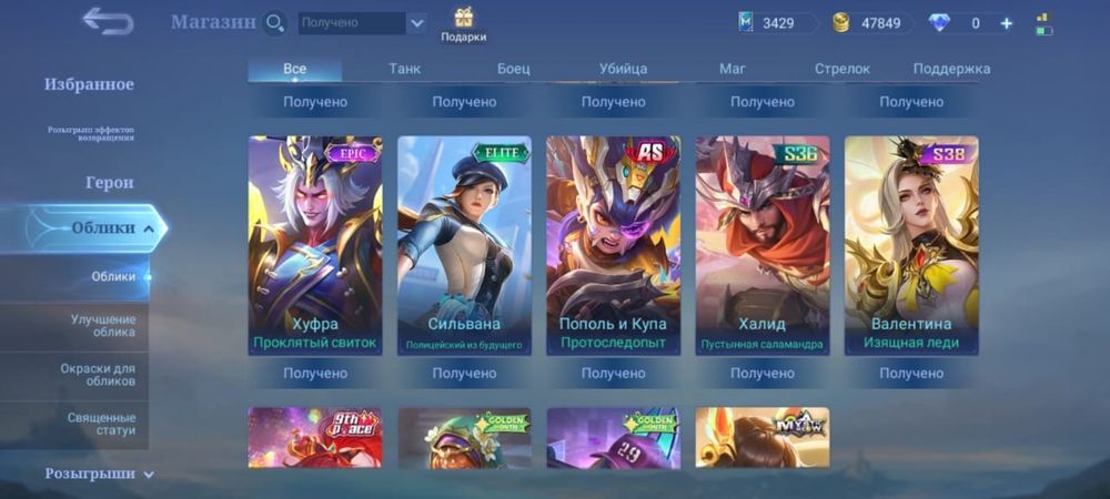 Аккаунт в MobileLegends bang bang