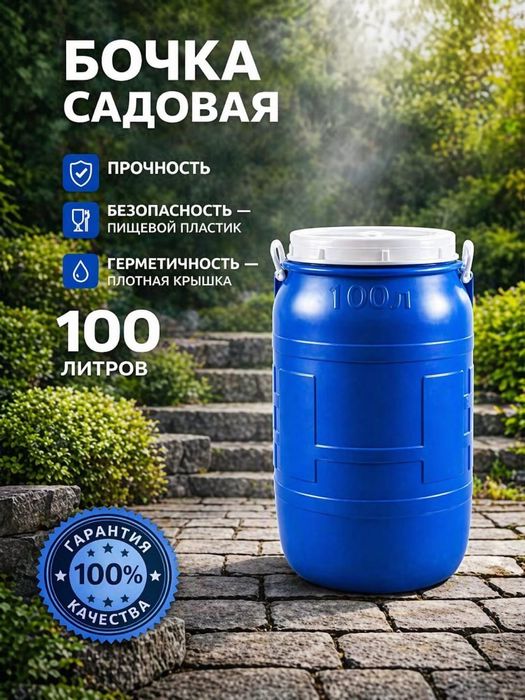Бочка,Еврокуб,Бак,Емкость