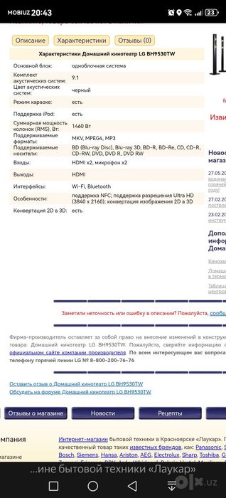 Домашний кинотеатр BH9530TW