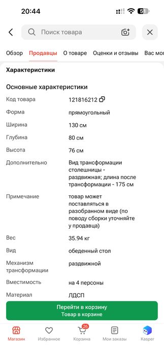Обеденный раздвижной стол