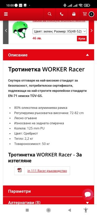 Тротинетка, детски скутер