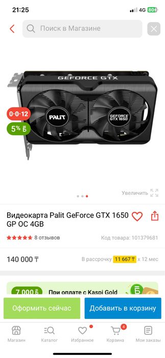 Видеокарта Palit GeForce GTX 1650 GP OC 4GB