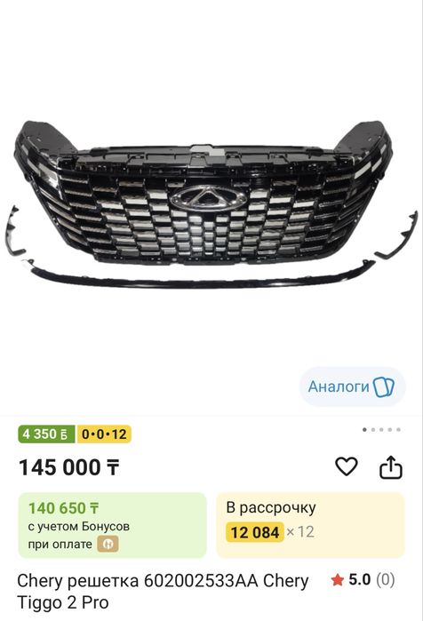 Оригинальная решетка радиатора на Chery Tiggo 2 Pro