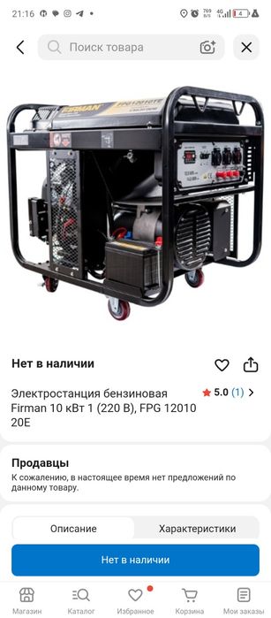 Геннратор Firman 10 квт