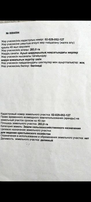 Тез арада ШҚ (КХ) сатылады, Ақтөбеден 25 км.