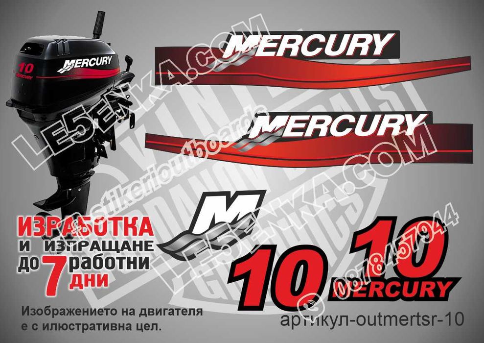 MERCURY JOHNSON извънбордови двигател лодка яхта надписи