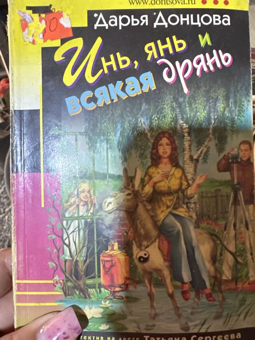 Продам книги Дарьи Донцовой