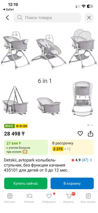 Продам колыбель-стульчик