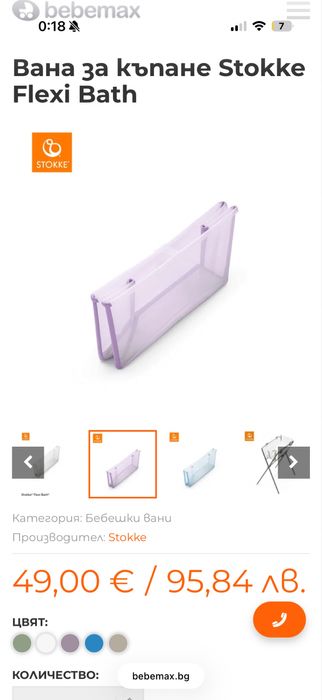 Вана Stokke + стойка за вана + поставка за новородено