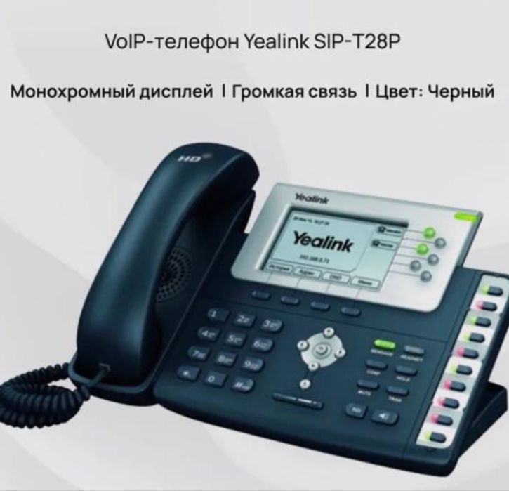 В продаже SIP телефон