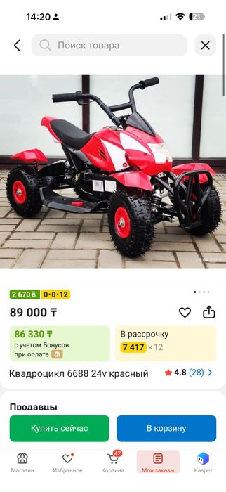Квадроцикл  детский