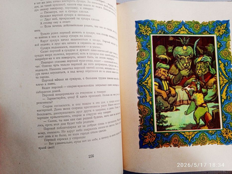 Узбекские народные сказки в 2х томах 1972 года выпуска