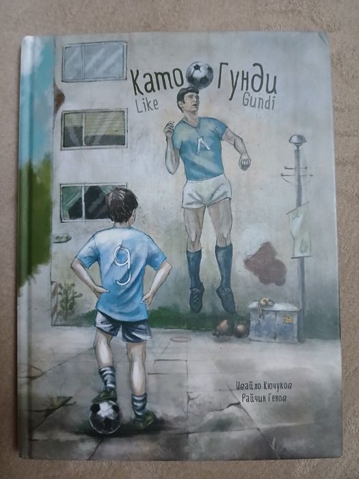 Книга Като Гунди