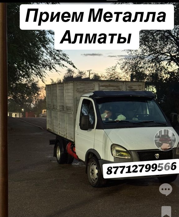 Прием Металла Дорого!