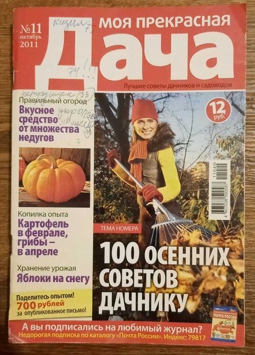 Журналы Дача и сад, огород