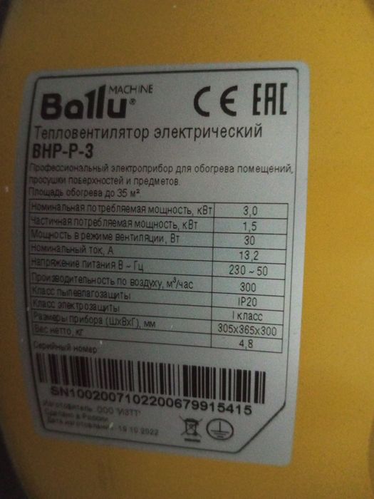 Тепловентилятор Bailu 3000