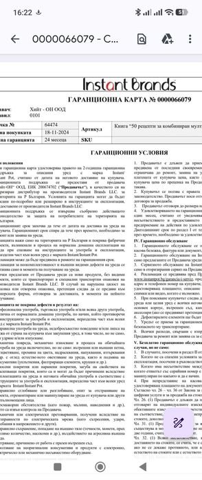 Мултикукър ИНСТАНТ ПОТ