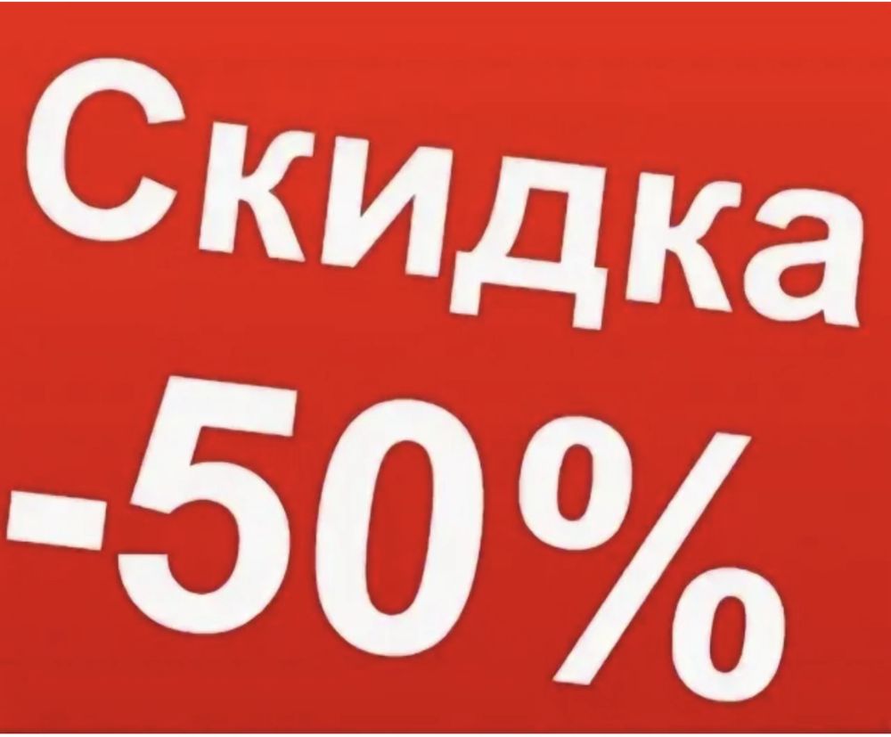 Квартиры скидки 50