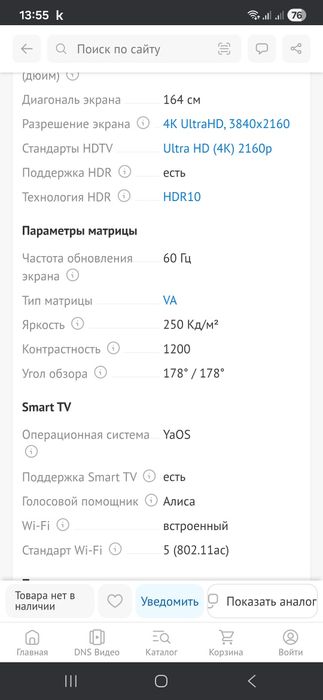 4К телевизор DEXP 65'(165см)