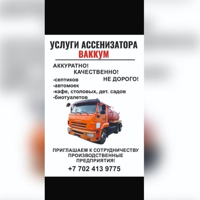 Вакуум 10 тон Звоните