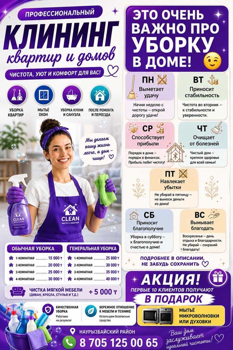 Клининг Алматы район Алма сити 2