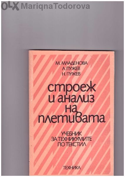 Техническа литература за Вуз и Техникум