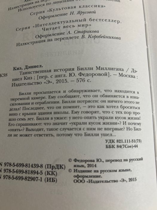 Книга роман Дэниел Киза
