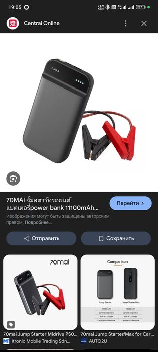 Продаю повербанк  jump starter 70mai