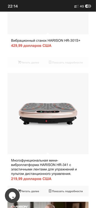 Продам виброплатформу бренда harison