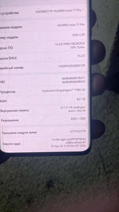 Хуавей нова 11про 256гб экран омолед