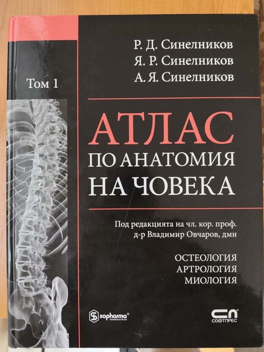 Учебници за 1 курс медицина