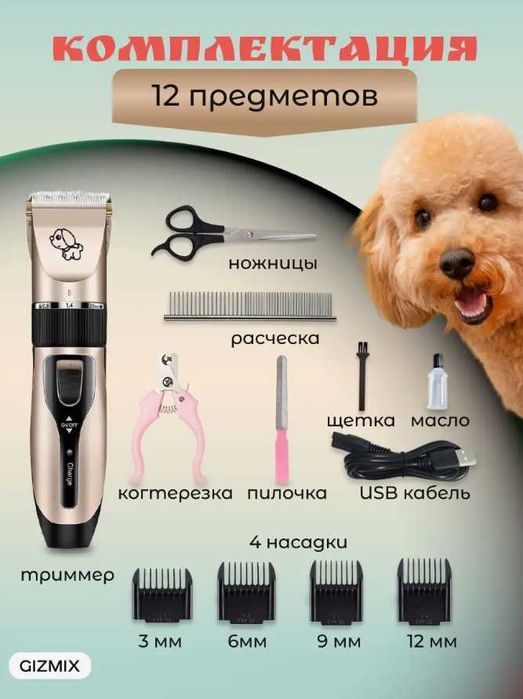 Машинка для стрижки домашних животных, есть доставка