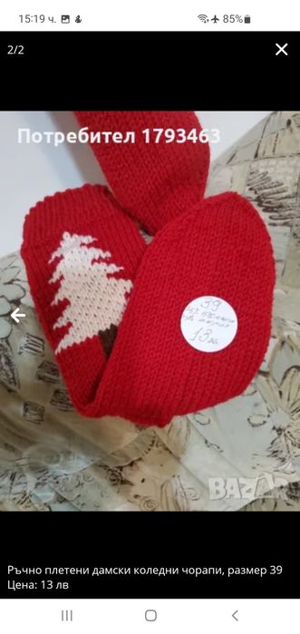 Ръчно  плетени  мъжки  чорапи  от вълна. Размер 42размер  43