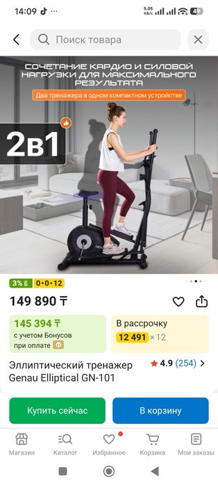 Тренажёр 2 в 1 ( Эллипс + вело)